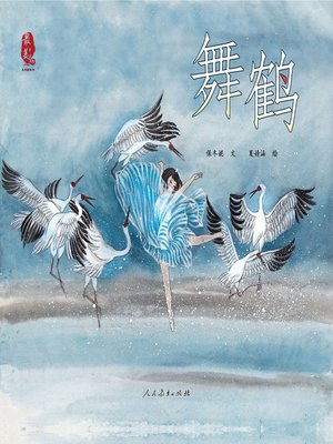 cover image of Dancing Cranes